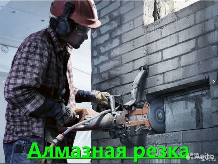 Алмазная резка бетона демонтаж