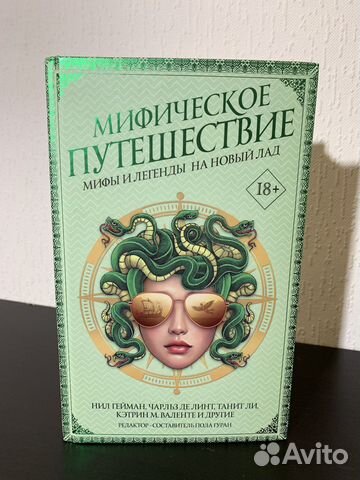 Книга «Мифическое путешествие»