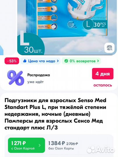 Памперсы для взрослых