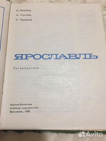 Книга Ярославль