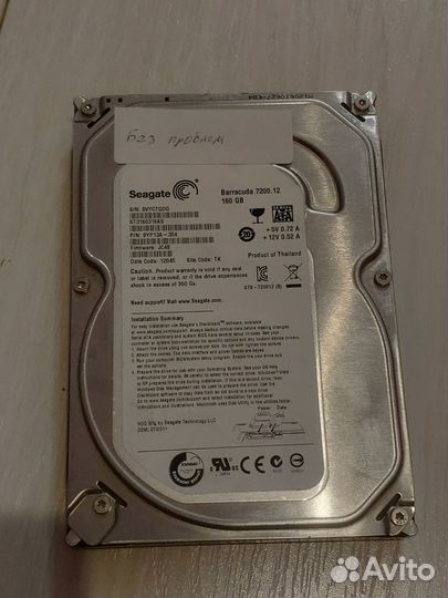 Жесткий диск 160 гб