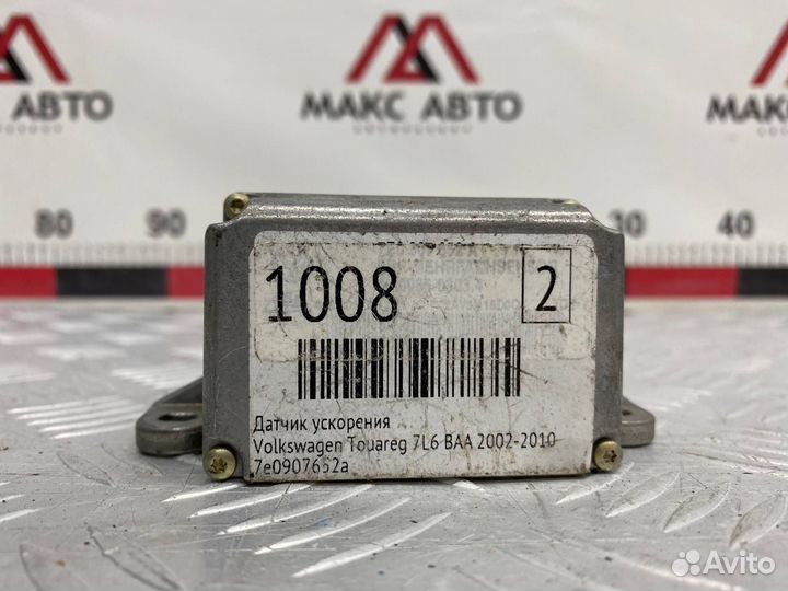 Б/У датчик ускорения Volkswagen Touareg 7L6 AZZ