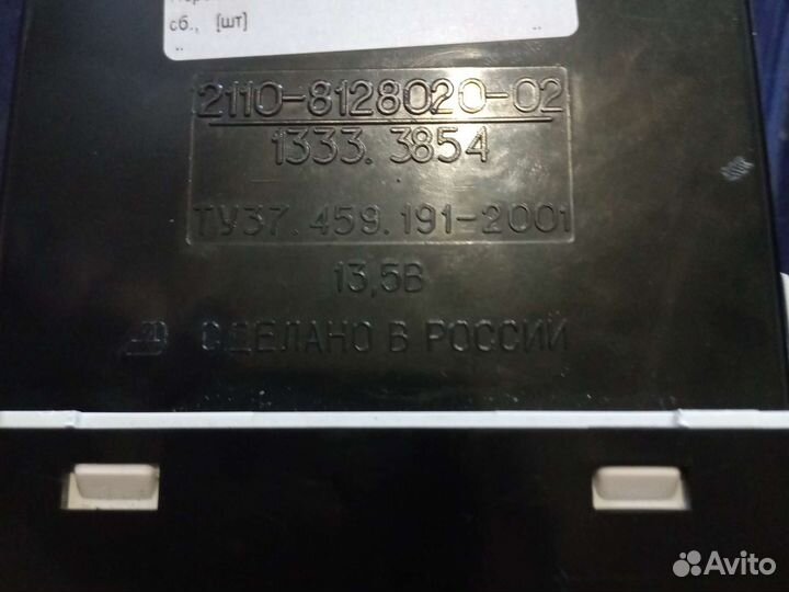 Переключатель печки ваз 2110