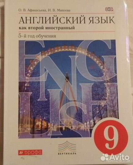 Английский язык учебник