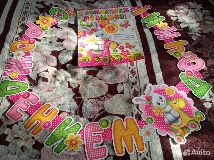 Растяжка на рождение девочки