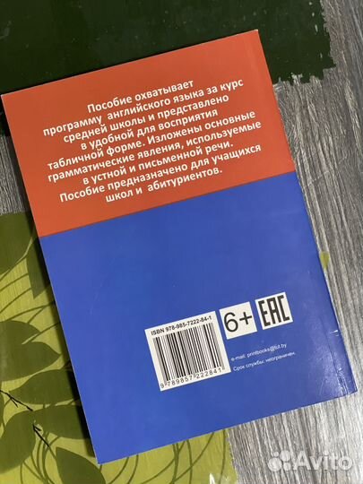 Английский язык в таблицах и схемах