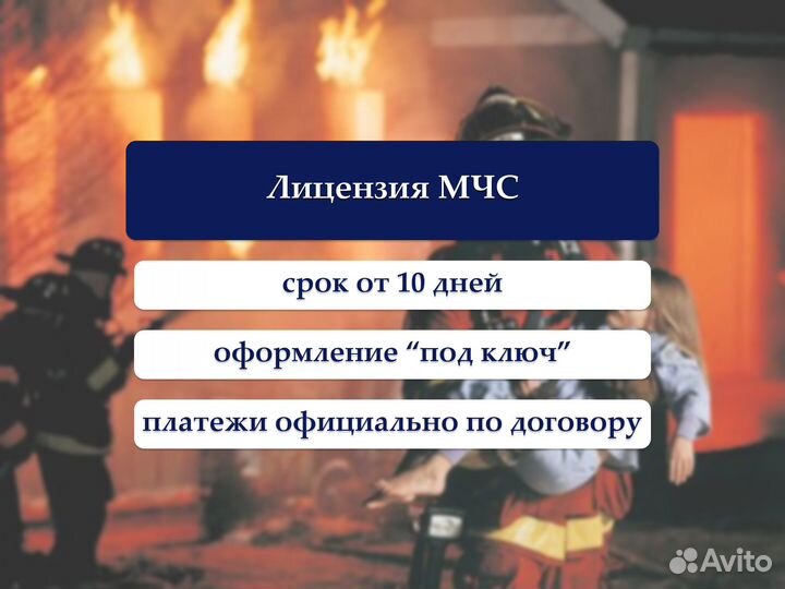 Лицензия мчс