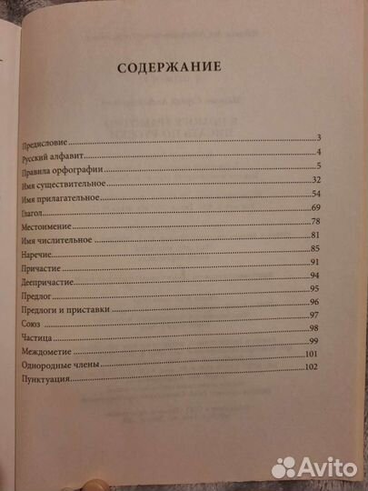 Пособие по русскому языку