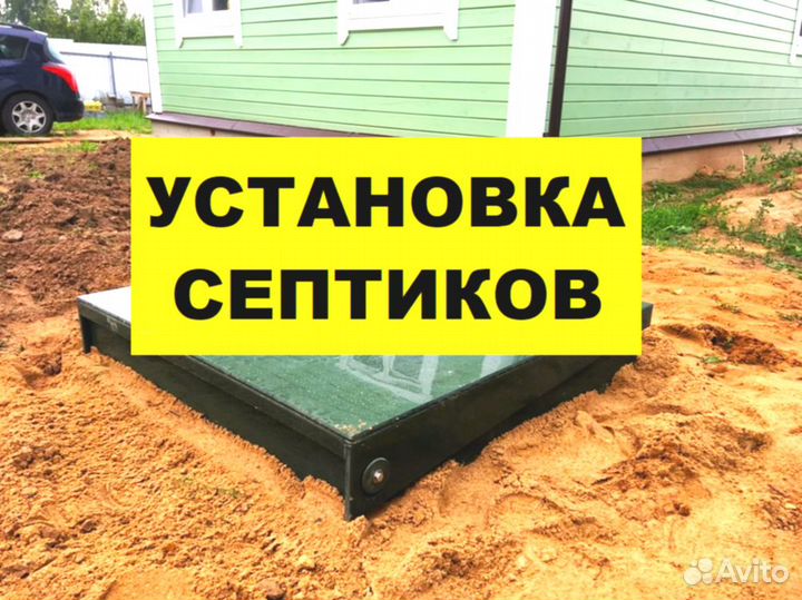Установка Био септика