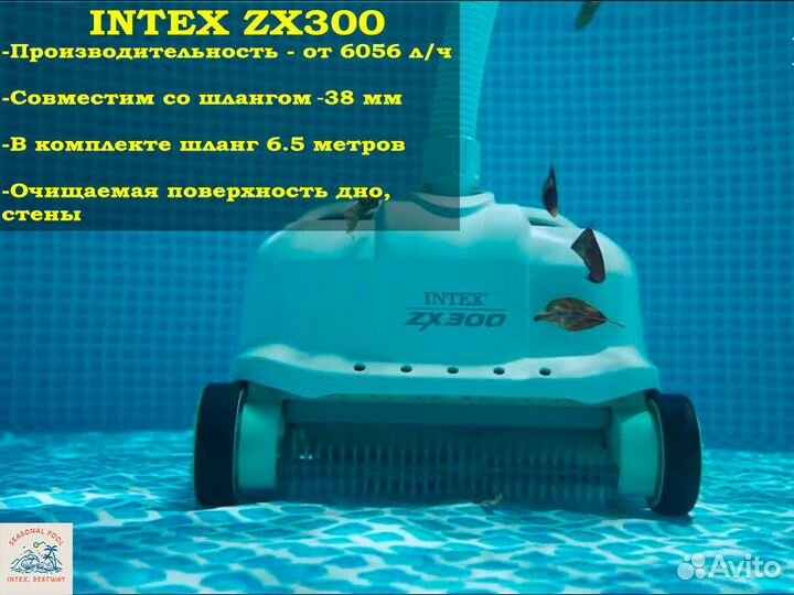 Вакуумный пылесос intex ZX300 28005