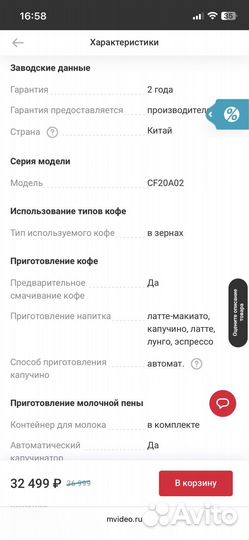 Кофемашина Thomson CF20A02