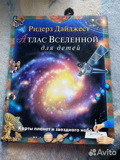 Атлас Вселенной для детей