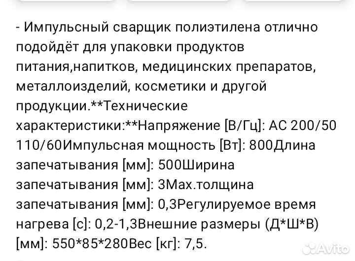 Запайщик пакетов