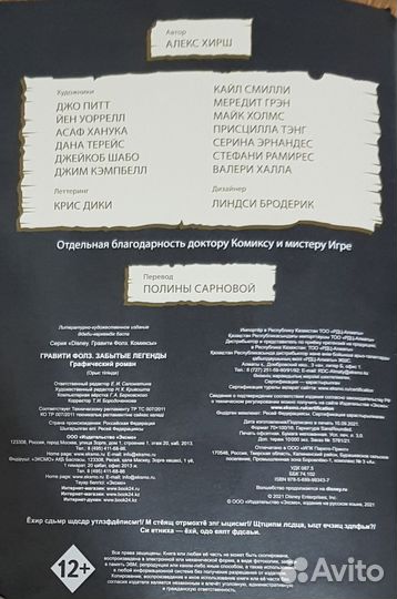 Книга Гравити Фолз