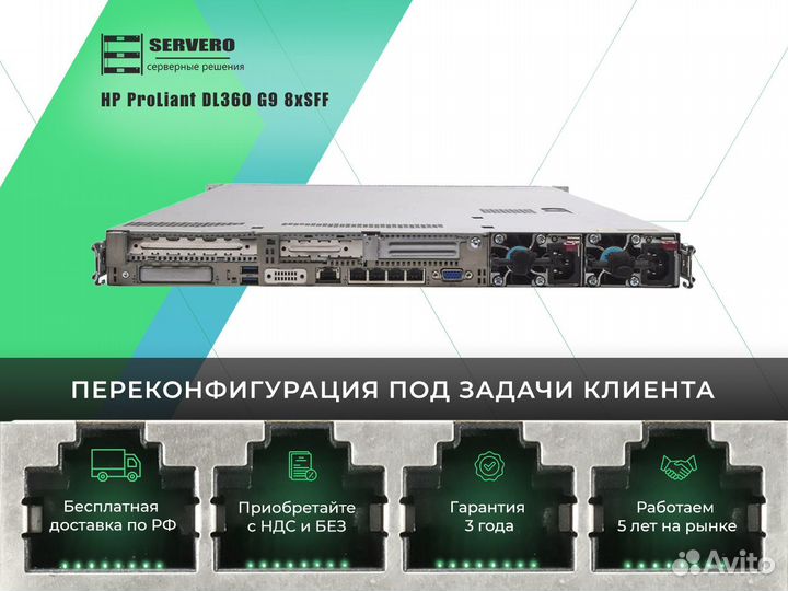 HP DL360 G9 8xSFF/2xE5-2660v3/2х32Gb/2x500WT