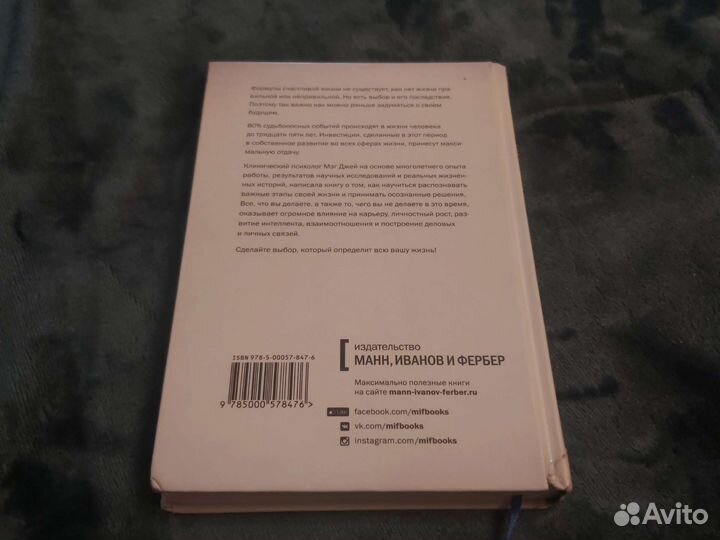 Важные годы. Мэг Джей