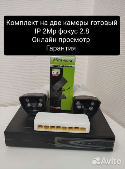 Комплект видеонаблюдения ip 2мп уличный с онлайн