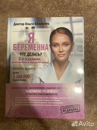 Книга Доктор Ольга Белоконь