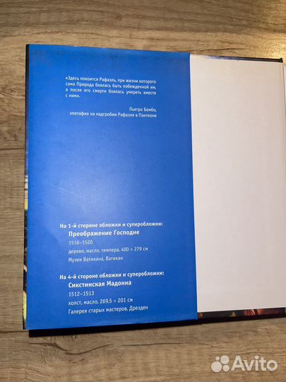 Книга рафаэль