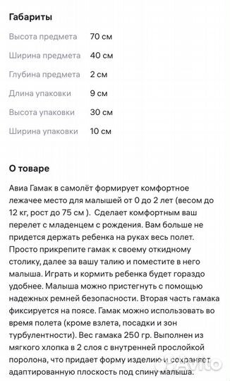 Гамак-люлька ребенку для самолета, автобуса