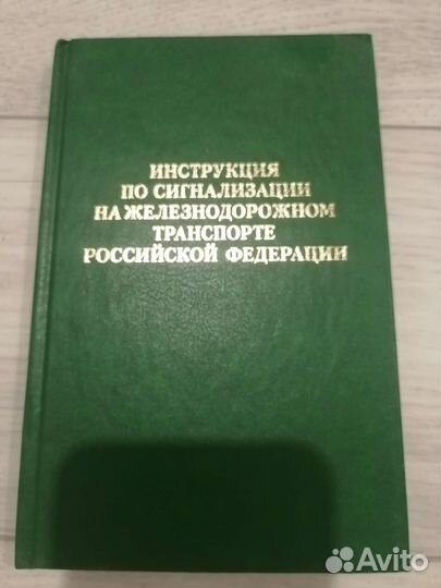 Инструкции ржд