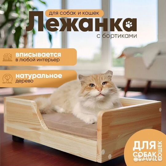 Лежанка для собаки. Лежанка для кошки
