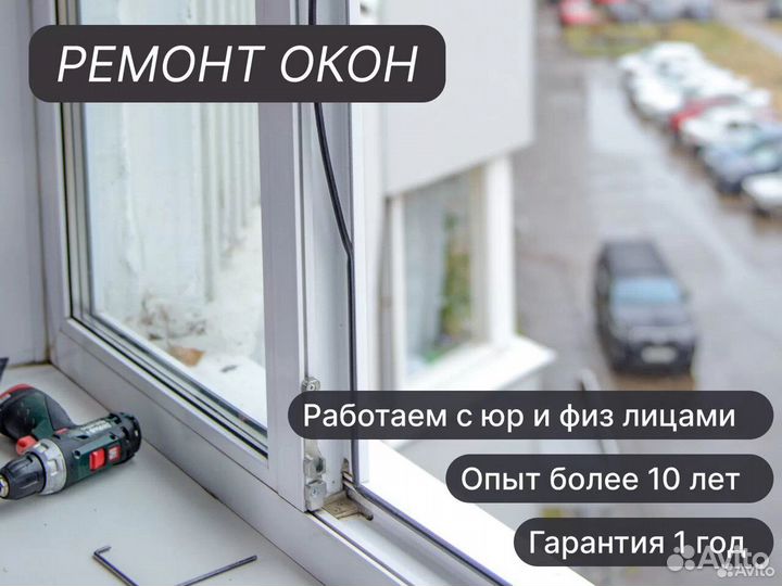 Ремонт окон, замена фурнитуры