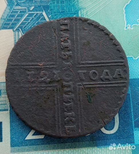 Медная монета 5 копеек 1727 года