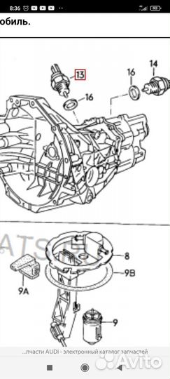 Датчик включения заднего хода Audi 100, 200 C3, 80