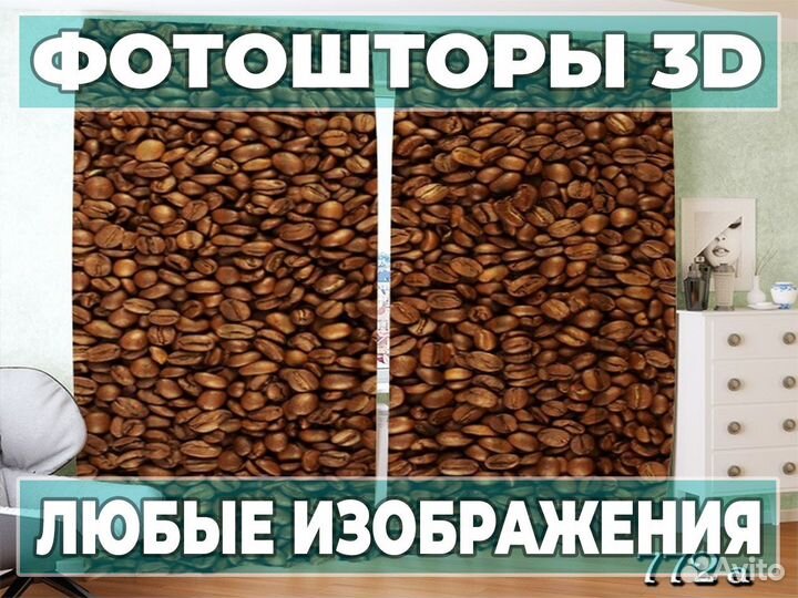 Фотошторы 3D-Art