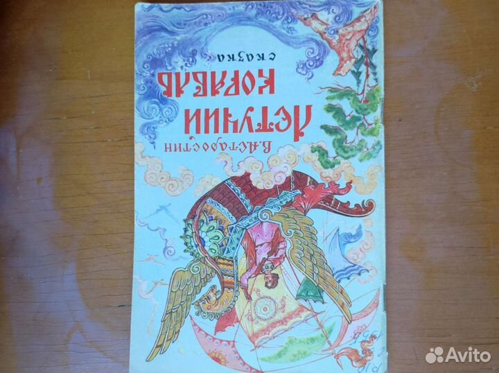 Летучий корабль