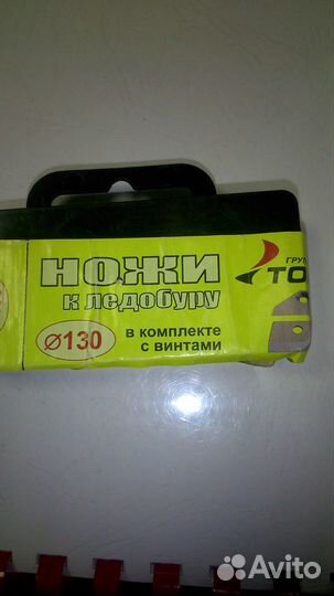Ножи для ледобура тонар 130