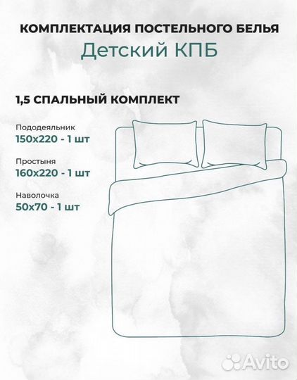 Детское постельное белье