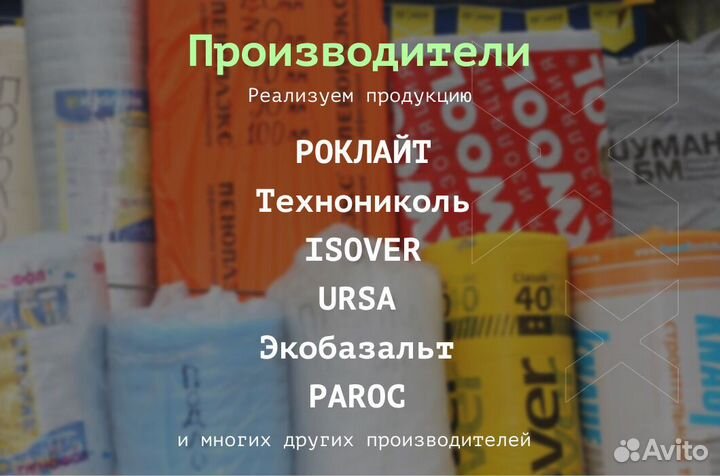 Утеплитель