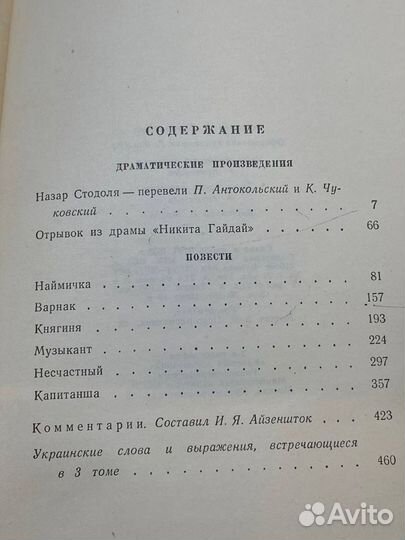 Тарас Шевченко. Собрание сочинений в пяти томах. Т