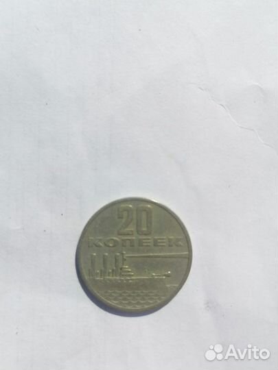 20 копеек 1917