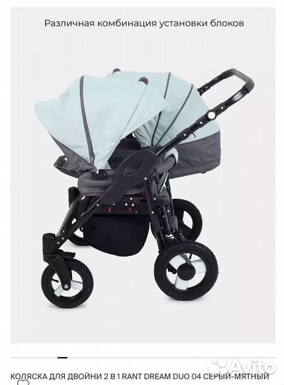 Коляска для двойни
