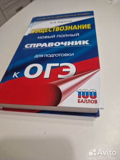 Справочник для подготовки к ОГЭ