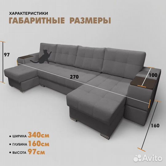 П-образный диван 