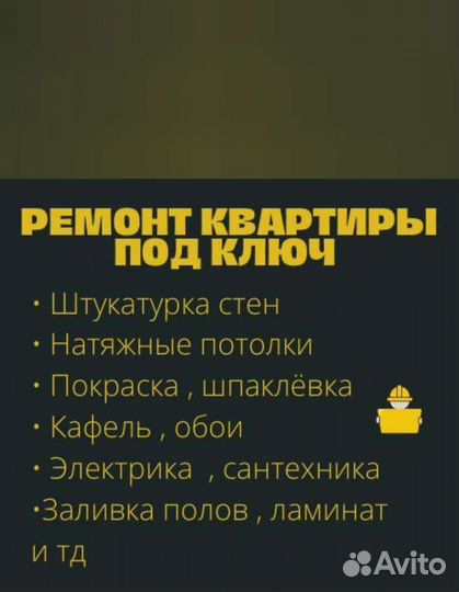 Ремонт