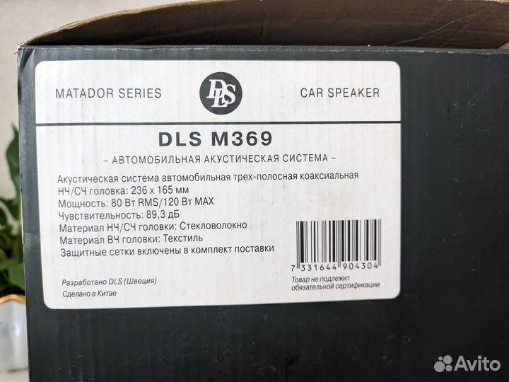 Динамики DLS-M369