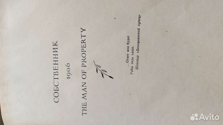 Джон Голсуорси 1956 