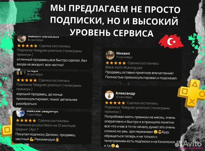 Подписка ps plus Delux+ EA play Турция (Арт.56860)