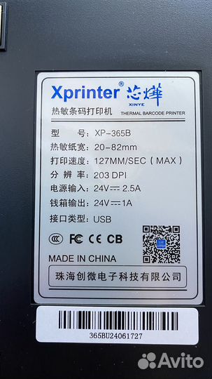 Термопринтер xprinter 365b