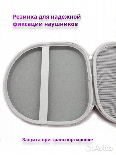 Чехол кейс для больших накладных наушников