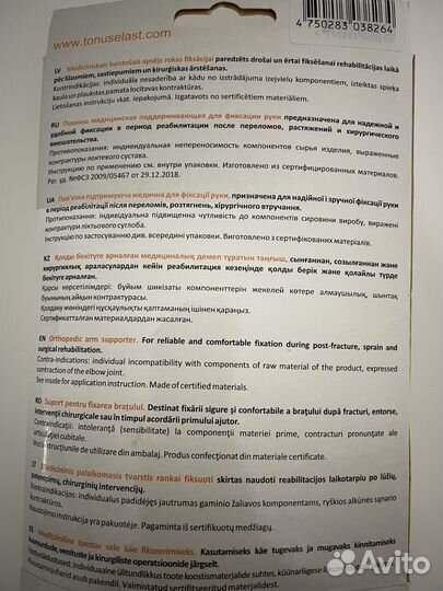 Повязка медицинская для поддержки руки