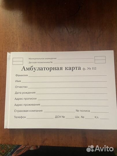 Амбулаторная карта для детей