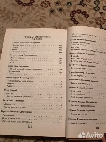 Учебник Новейшая Хрестоматия 2 класс