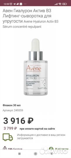Авен гиалурон актив B3 крем, сыворотка