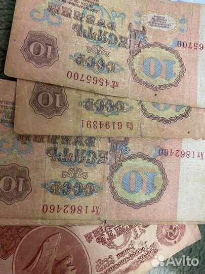 10 рублей бумажные СССР